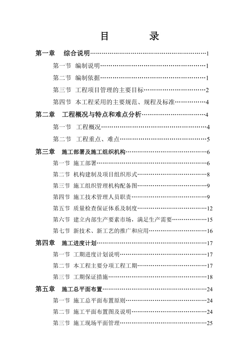 阳城大厦收尾工程土建施工组织设计.doc_第1页