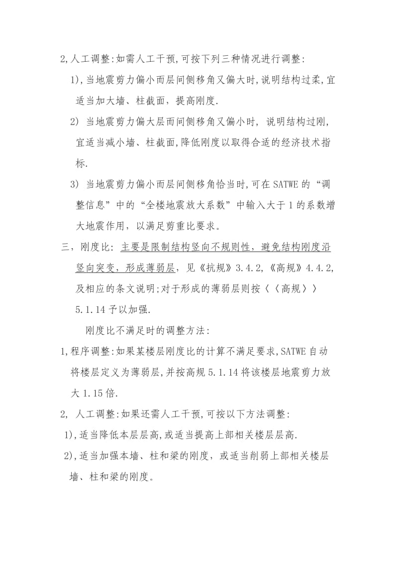 高层建筑结构设计的难点在于竖向承重构.doc_第2页