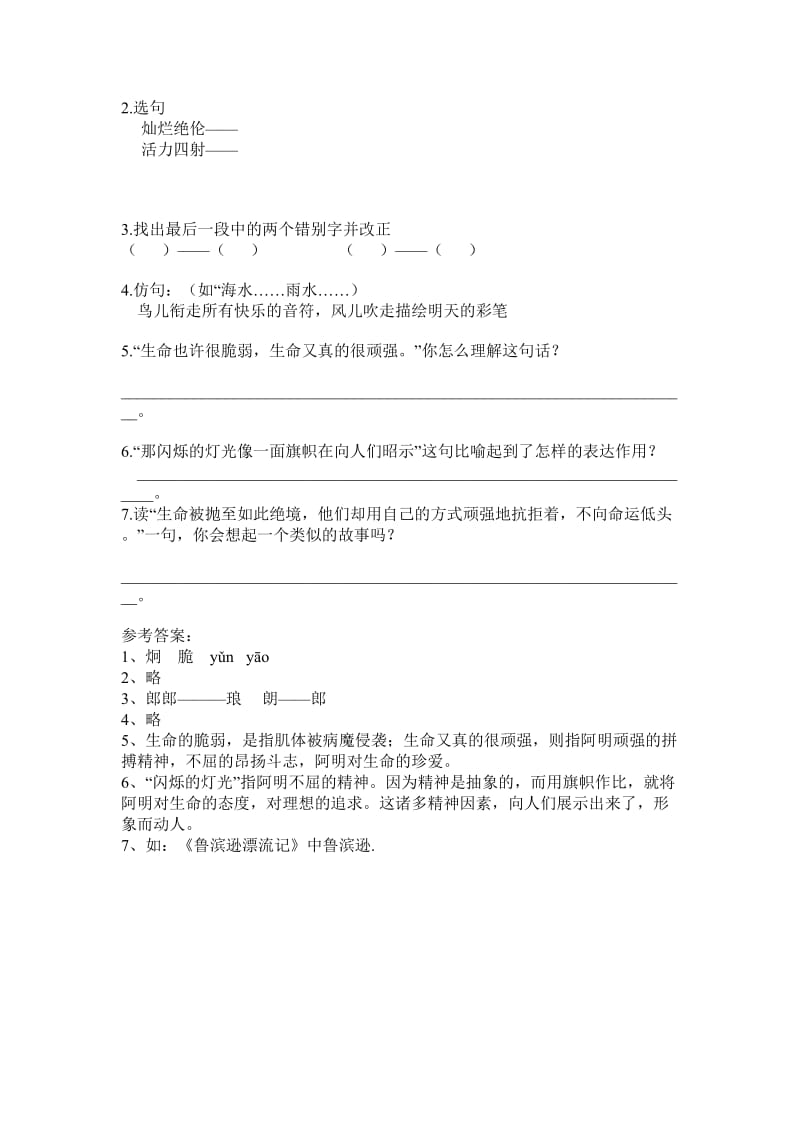 天堂里的老师阅读答案.doc_第2页