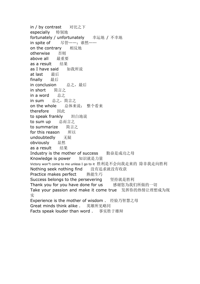 英语作文常用短语.doc_第2页