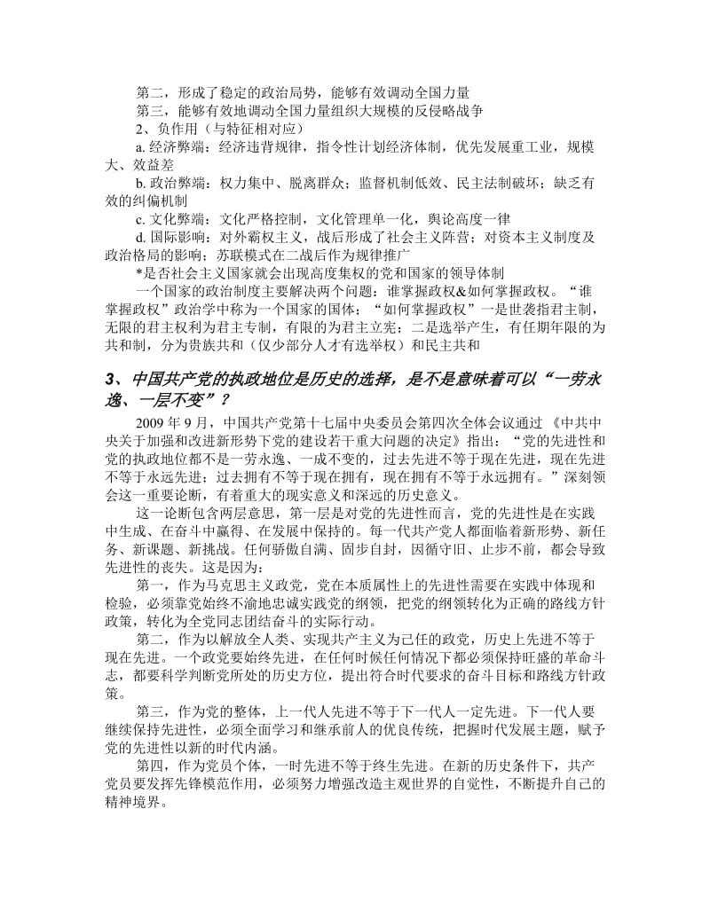 研究生中特考试答案整理.doc_第3页