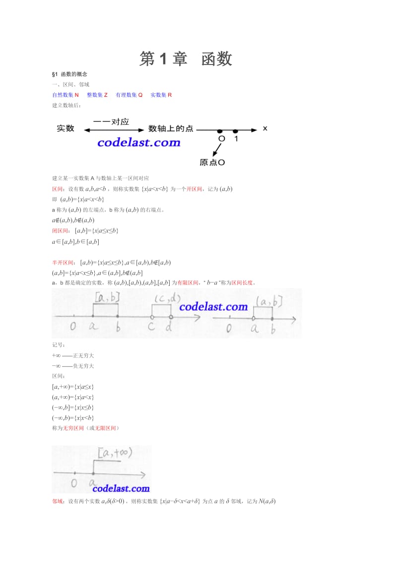 高等数学笔记.doc_第1页