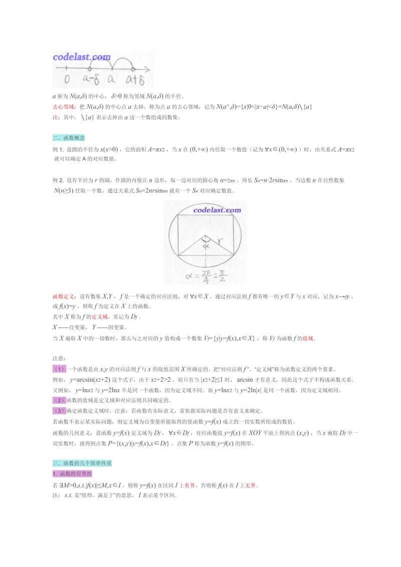 高等数学笔记.doc_第2页