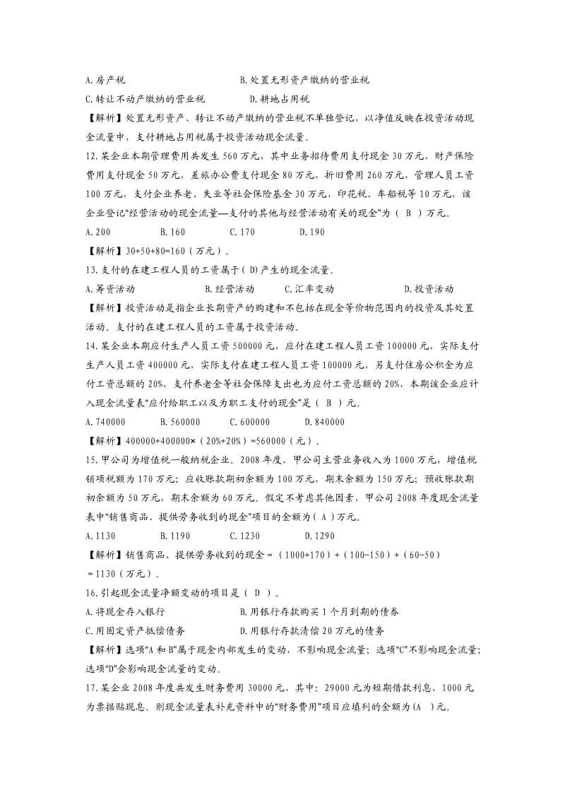 《中级财务会计》财务报告习题.doc_第3页