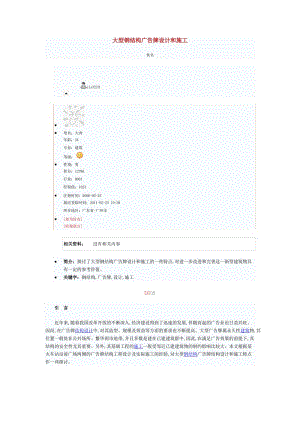 桁架廣告牌設(shè)計(jì)和施工.doc