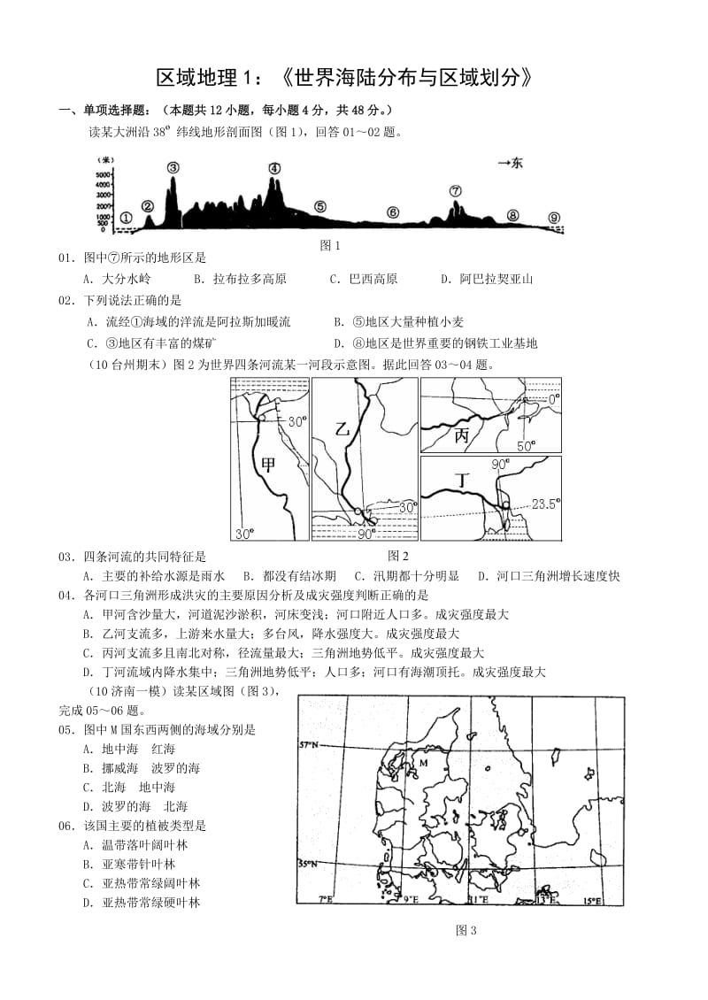 区域地理1：海陆分布与区域划分.doc_第1页