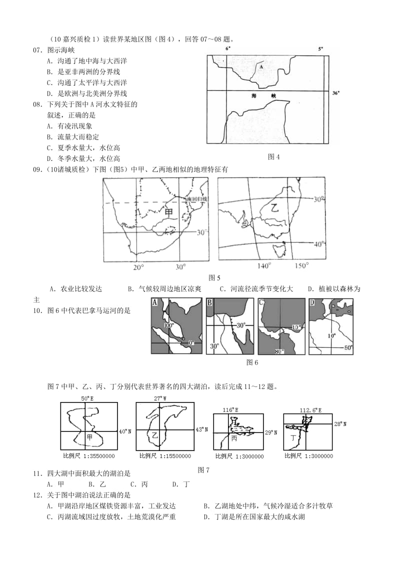 区域地理1：海陆分布与区域划分.doc_第2页