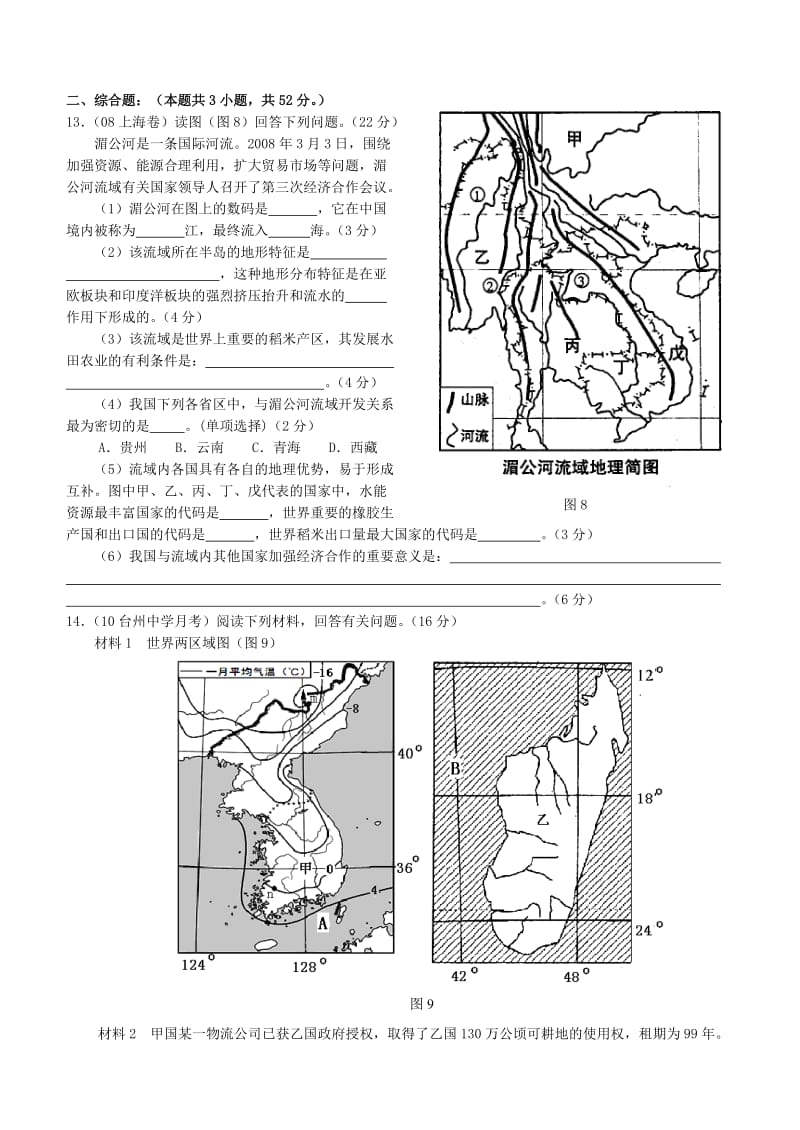 区域地理1：海陆分布与区域划分.doc_第3页