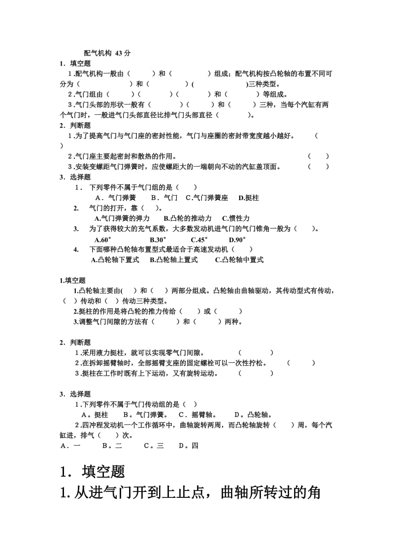 配气机构习题.doc_第1页