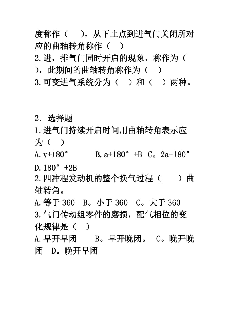 配气机构习题.doc_第2页