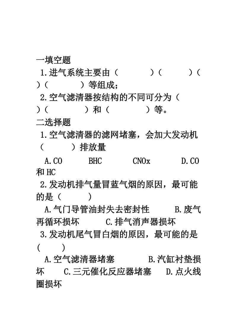 配气机构习题.doc_第3页