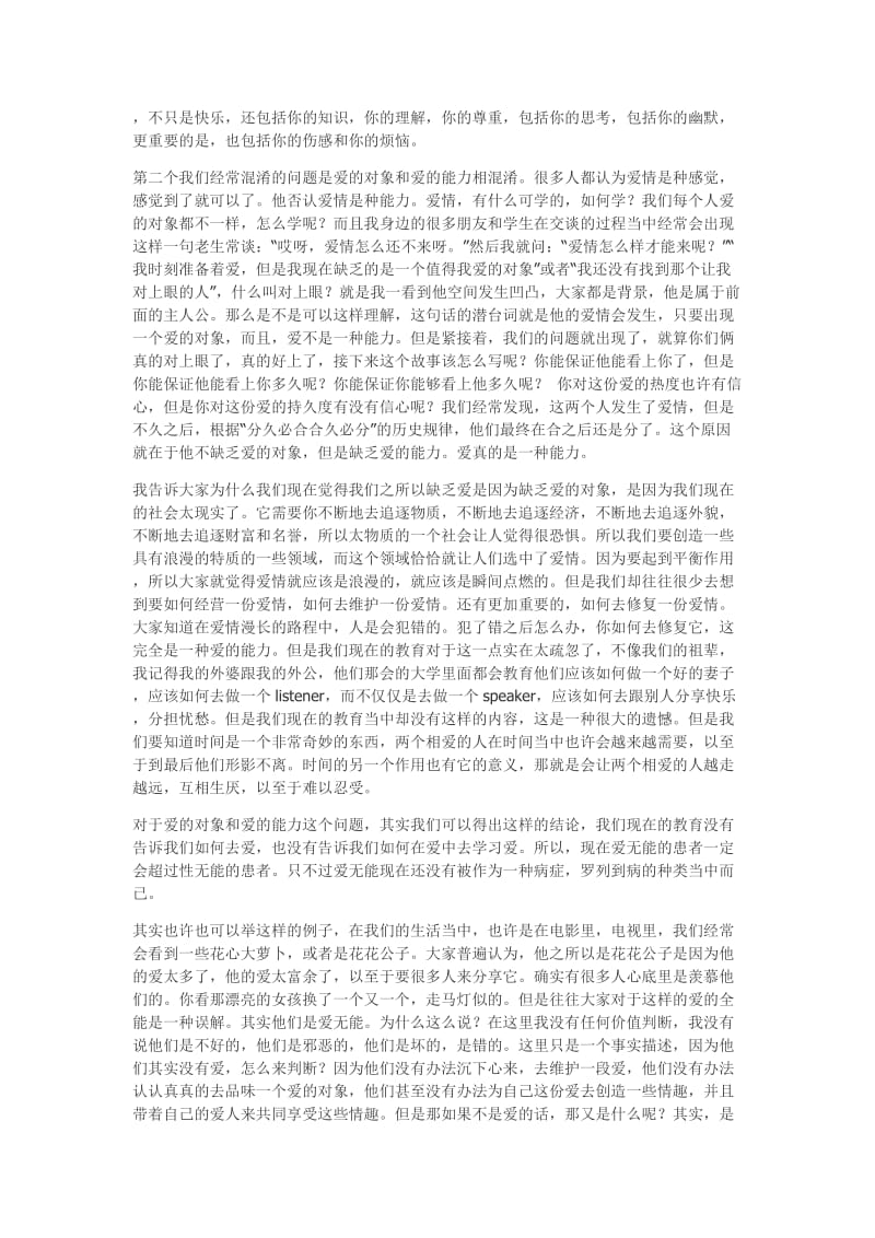 复旦大学陈果老师思修课程.doc_第3页