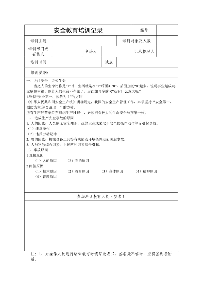 租赁公司安全教育培训记录.doc_第1页