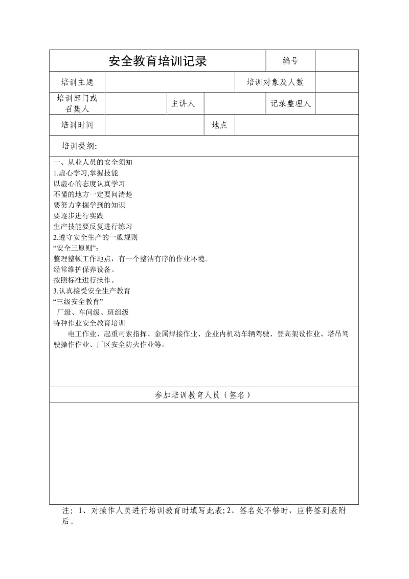 租赁公司安全教育培训记录.doc_第2页