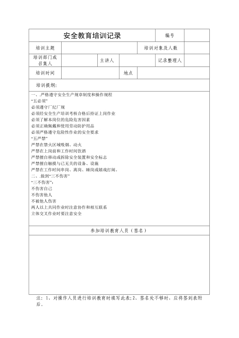 租赁公司安全教育培训记录.doc_第3页