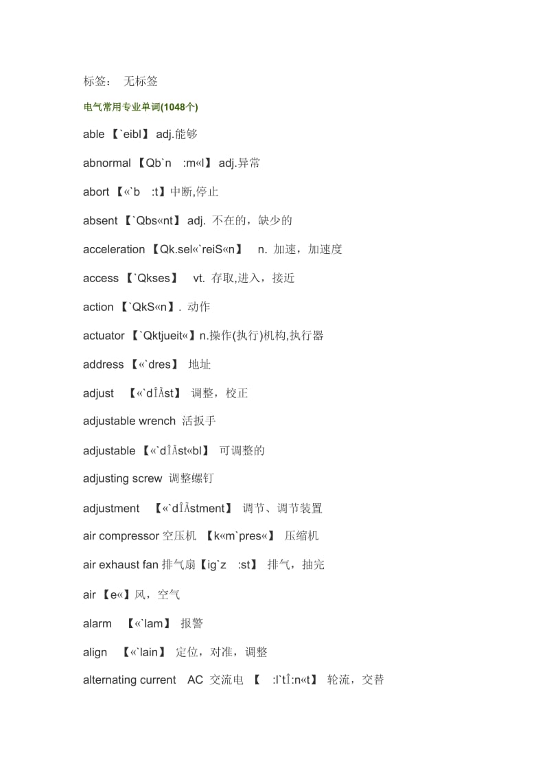 化工控制工程常用英语单词.doc_第1页