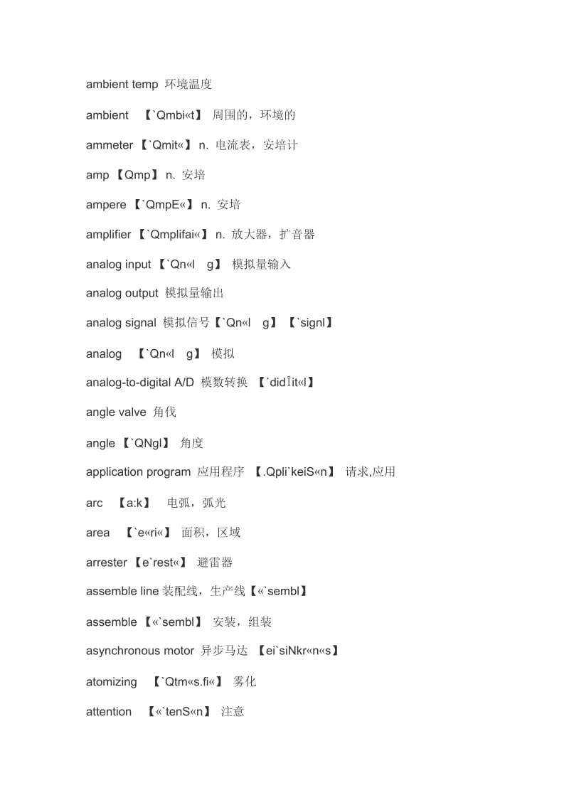 化工控制工程常用英语单词.doc_第2页