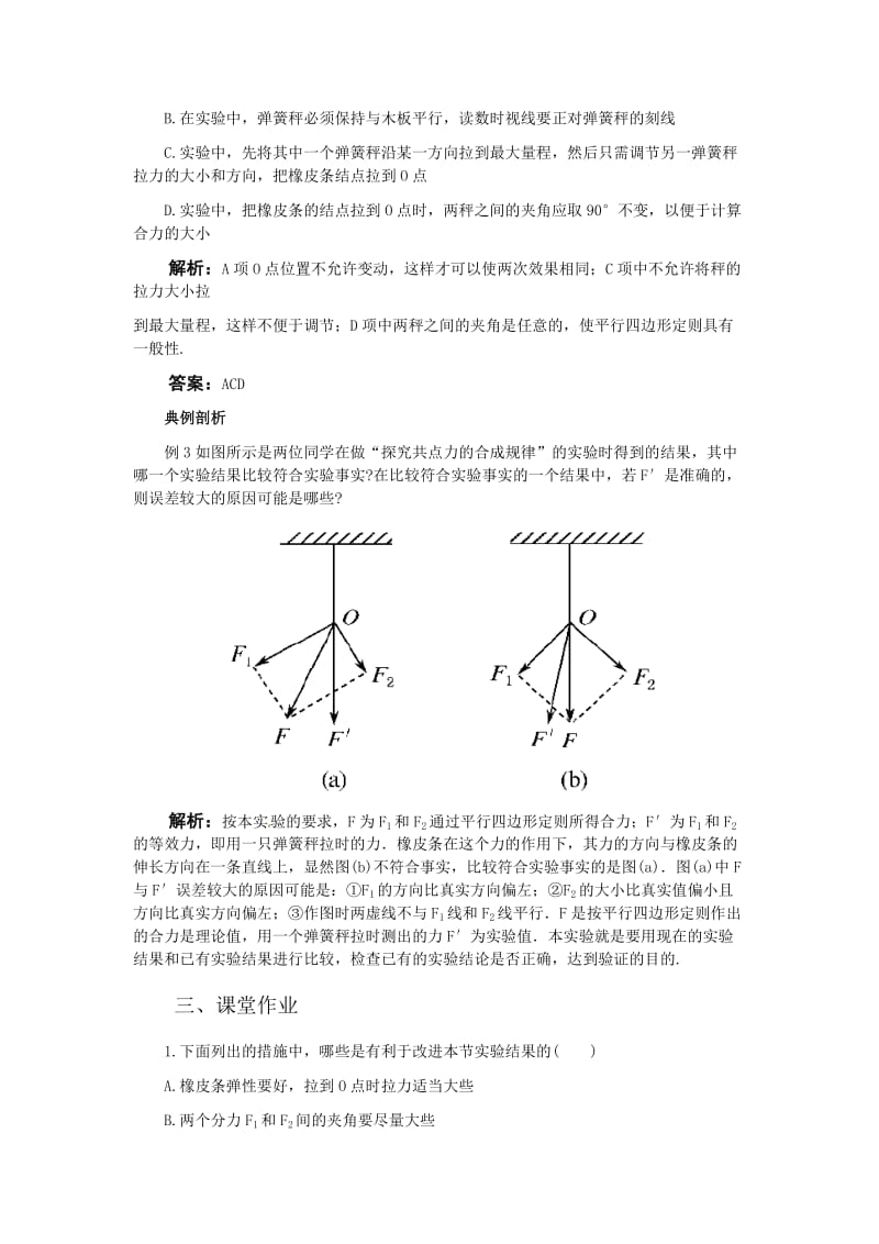 力的合成实验(含习题及答案).doc_第3页