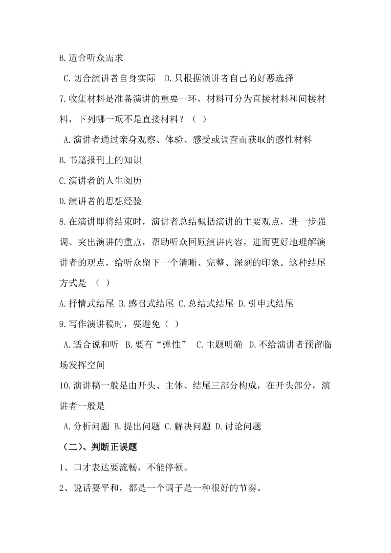 《教师口语》(学前教育专科)期末复习题.doc_第3页