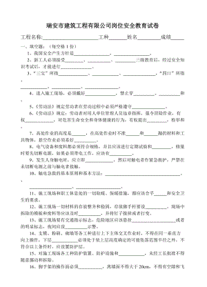 《安全教育試卷》word版.doc