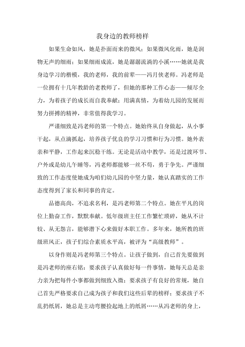 我身边的教师榜样张滕轩.doc_第1页