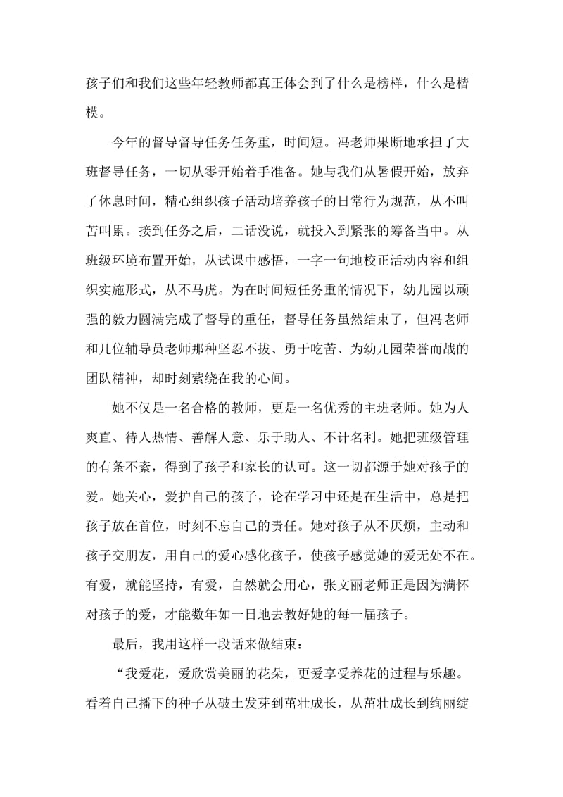 我身边的教师榜样张滕轩.doc_第2页