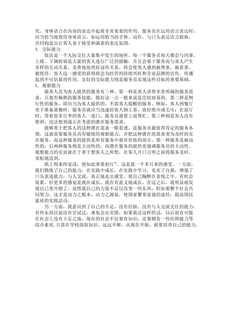 关于餐饮服务的社会实践报告.doc_第3页