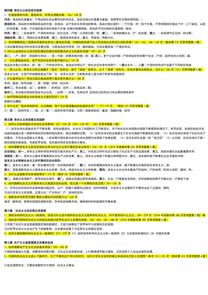 华工19年7月马原主观题要点整理一天必过.doc_第2页