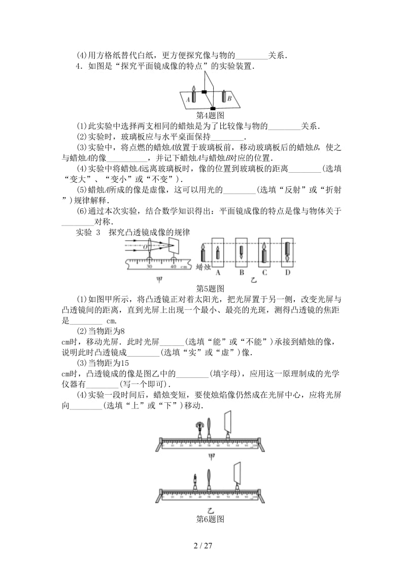 中考物理专题复习型集训题型五实验与探究题新人教版.doc_第2页