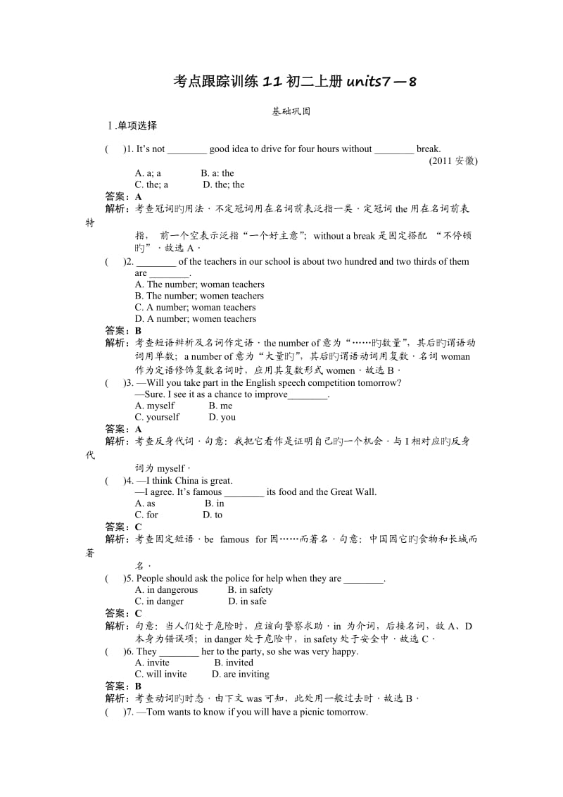 考点跟踪训练11初二上册units.doc_第1页