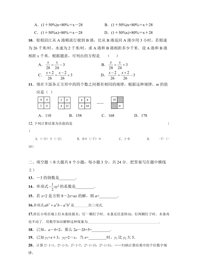 《级数学试卷》word版.doc_第2页