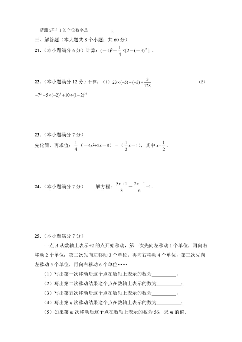 《级数学试卷》word版.doc_第3页