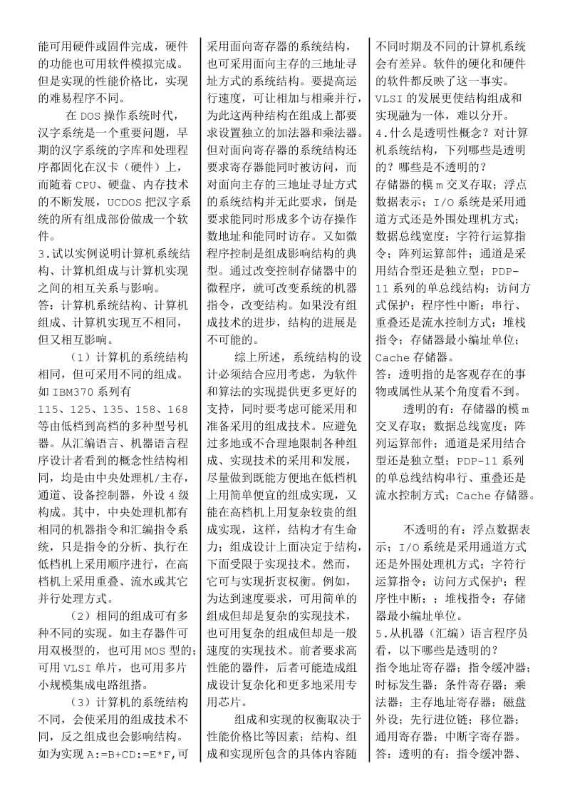 计算机系统结构复习资料.doc_第2页