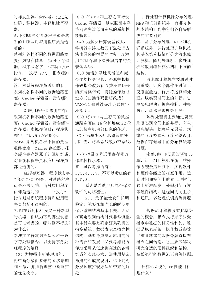 计算机系统结构复习资料.doc_第3页