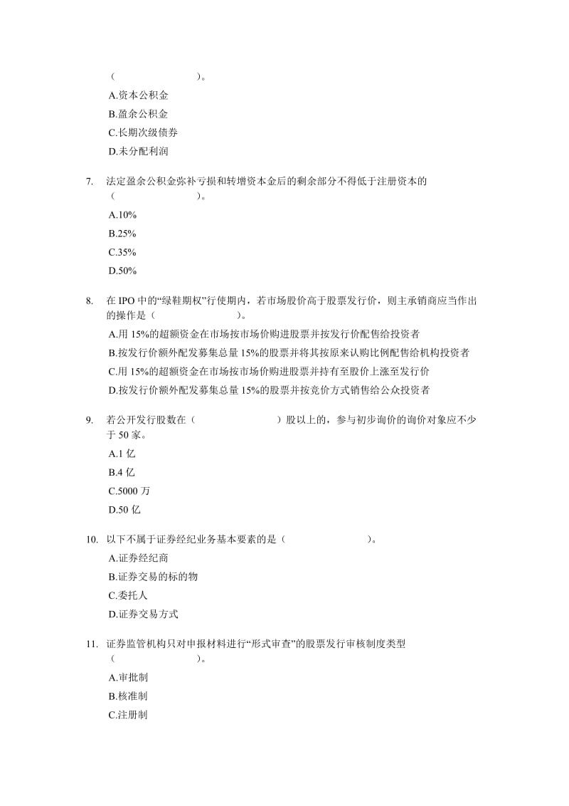 2011年经济师考试-中级金融专业模拟试卷及答案解析.doc_第2页