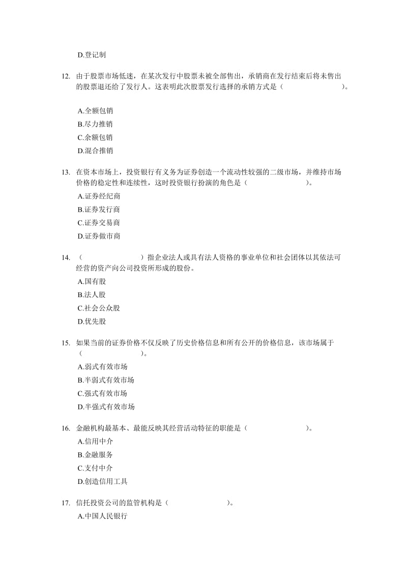 2011年经济师考试-中级金融专业模拟试卷及答案解析.doc_第3页