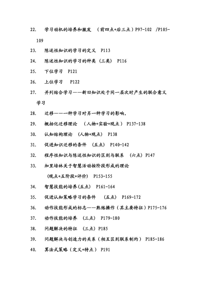 教育心理学复习纲要.doc_第2页