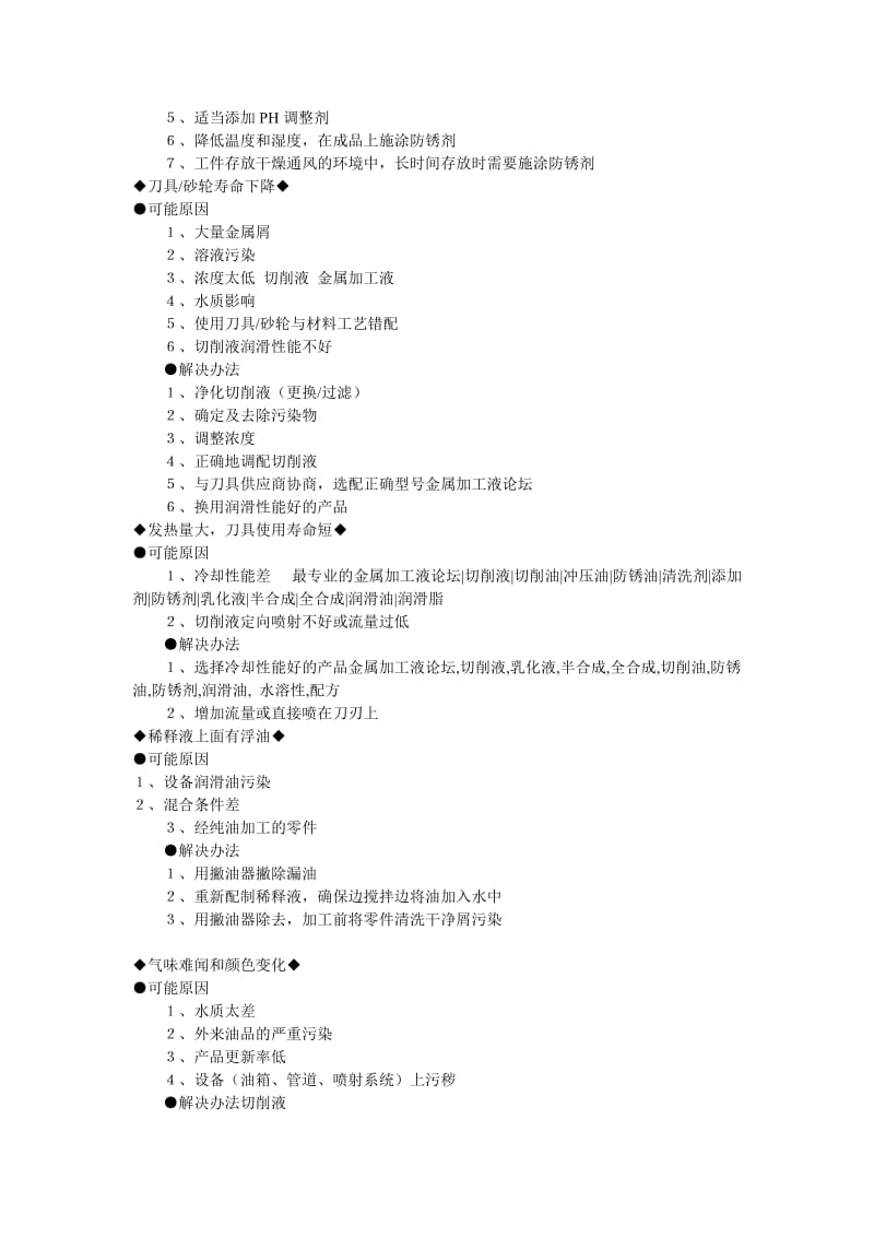 金属加工液及切削液知识整合.doc_第2页