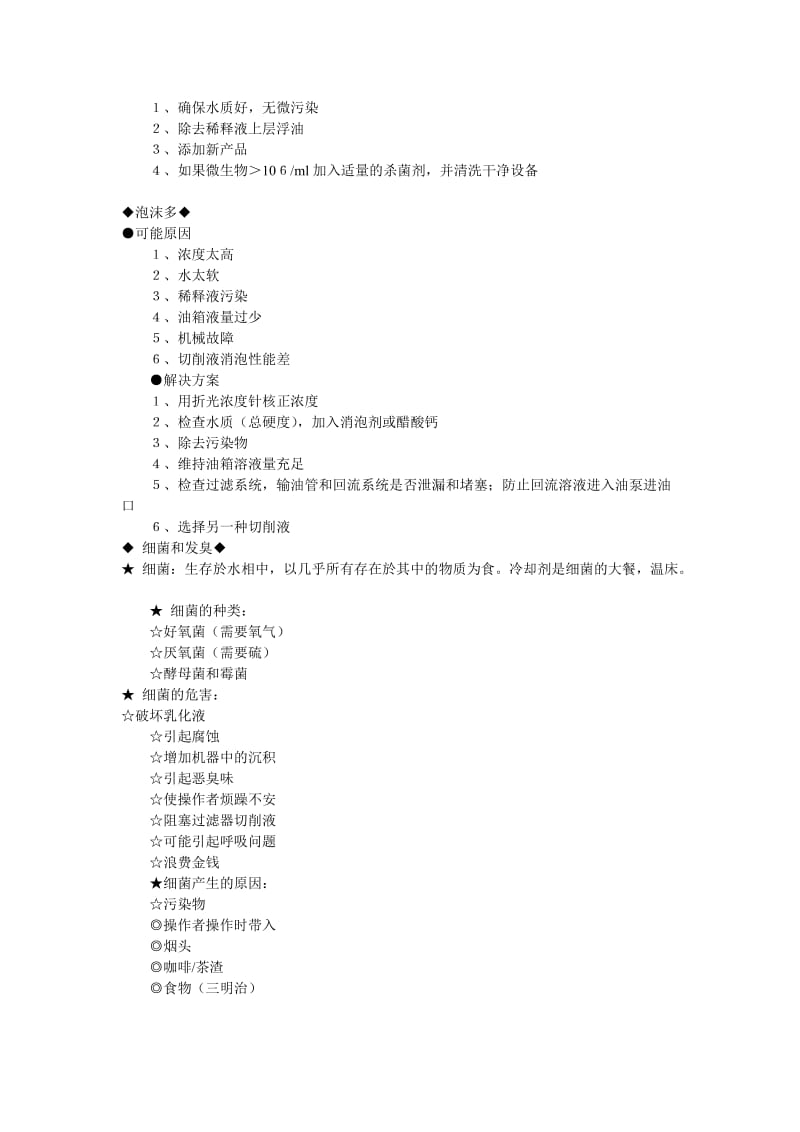 金属加工液及切削液知识整合.doc_第3页