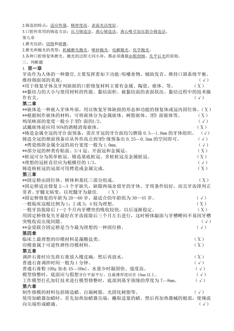 固定义齿修复工艺技术题库.doc_第3页