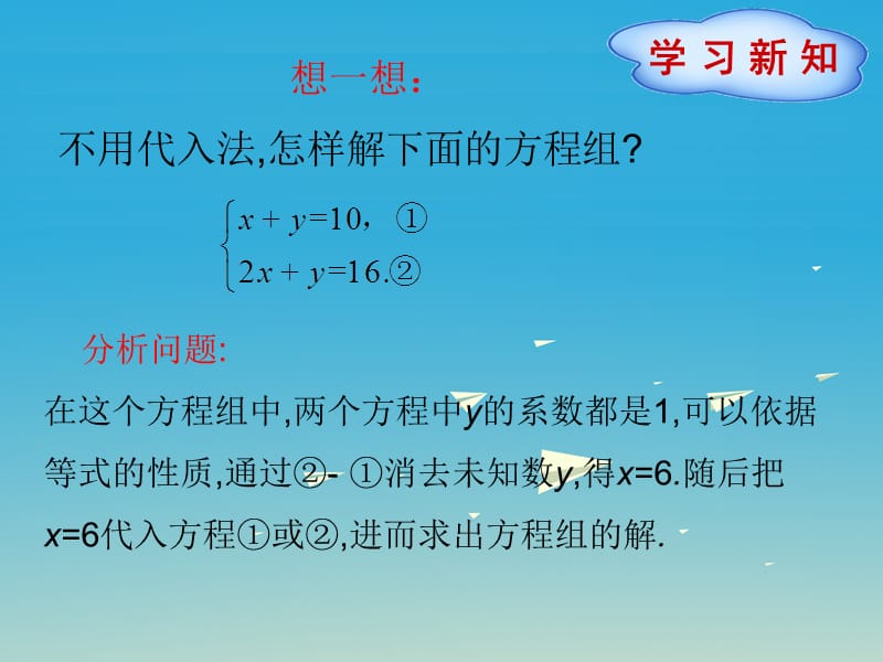 七年级数学下册 8_2 消元—解二元一次方程组（第3课时）课件 （新版）新人教版.ppt_第3页