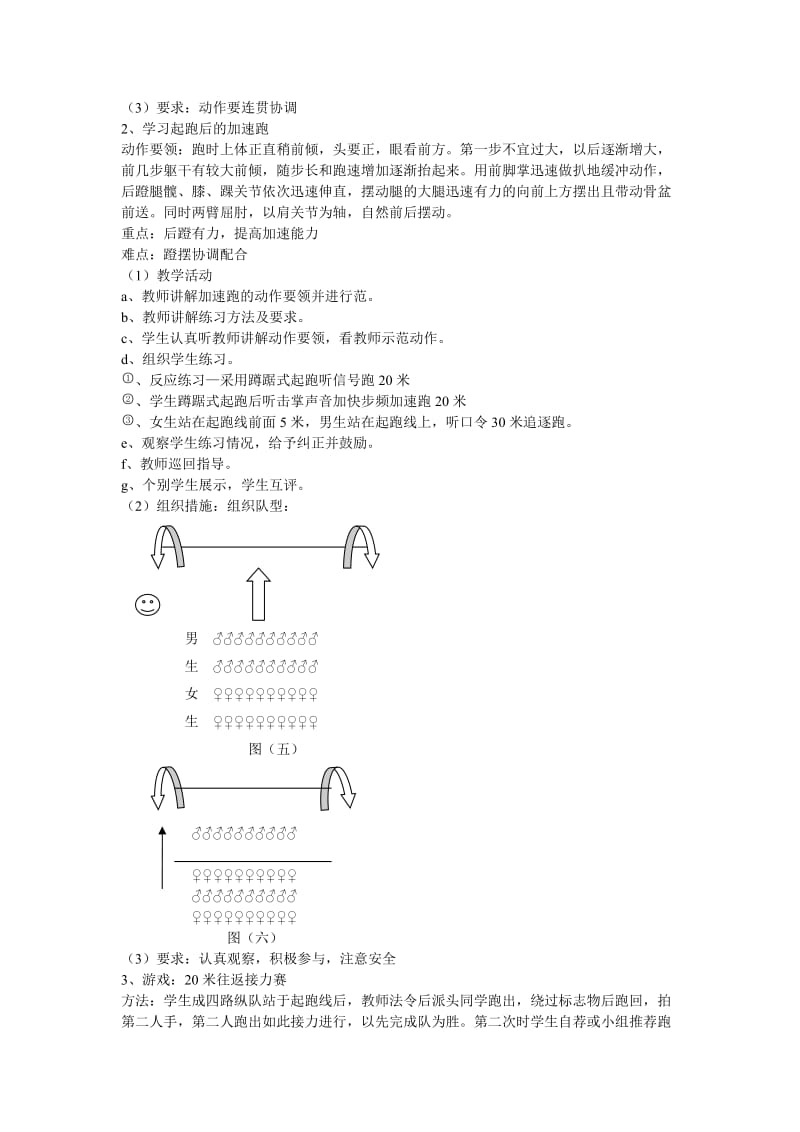 起跑后的加速跑教学设计及教案.doc_第3页