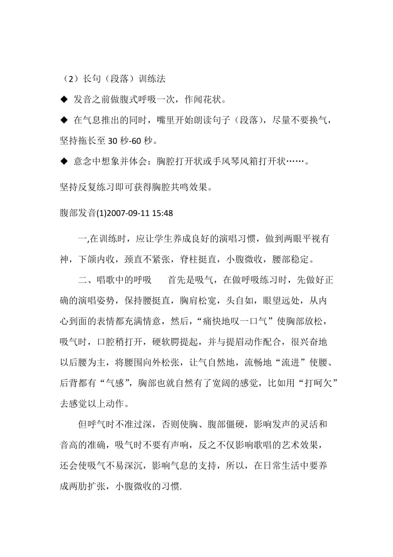 腹部(丹田)发音练习终极整理版.doc_第3页