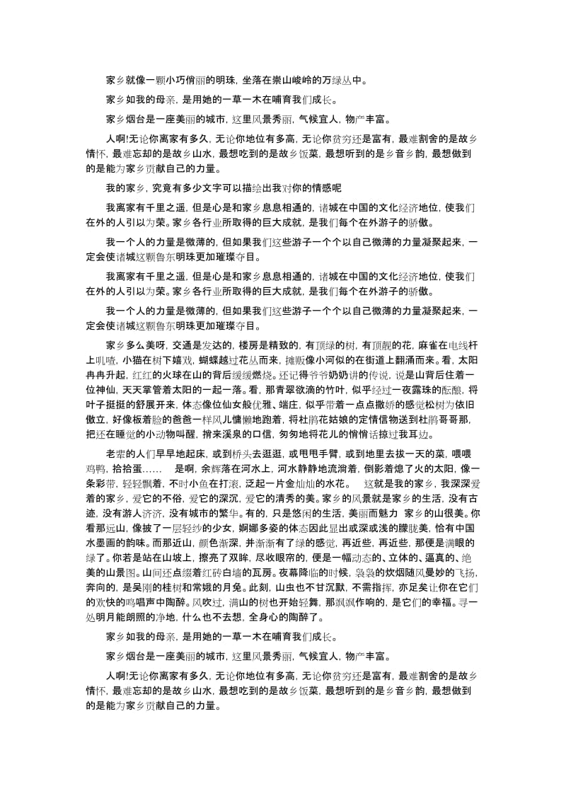 赞美家乡的句子.doc_第1页