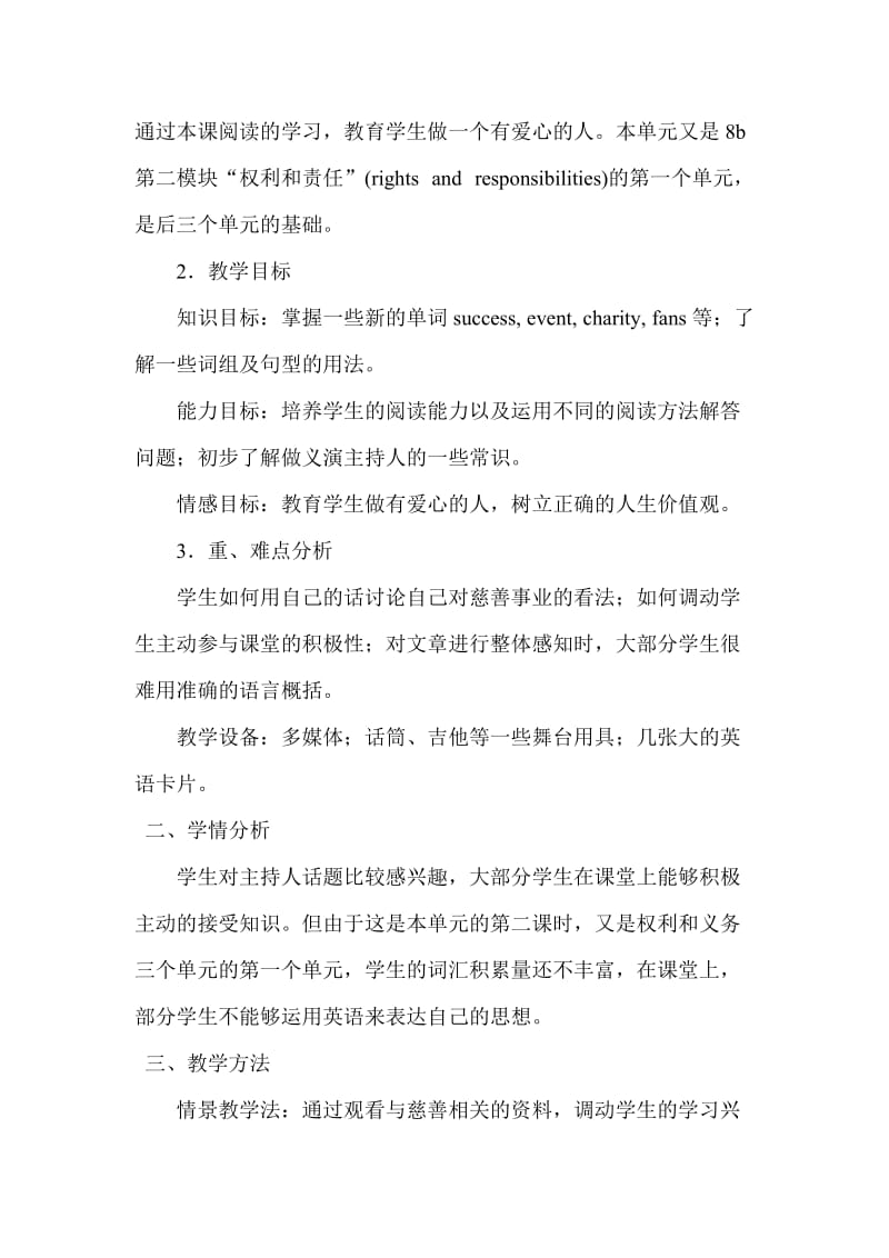 初中英语阅读教学设计与案例分析.doc_第2页