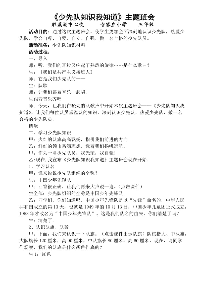 少先队知识我知道主题班会.doc_第1页