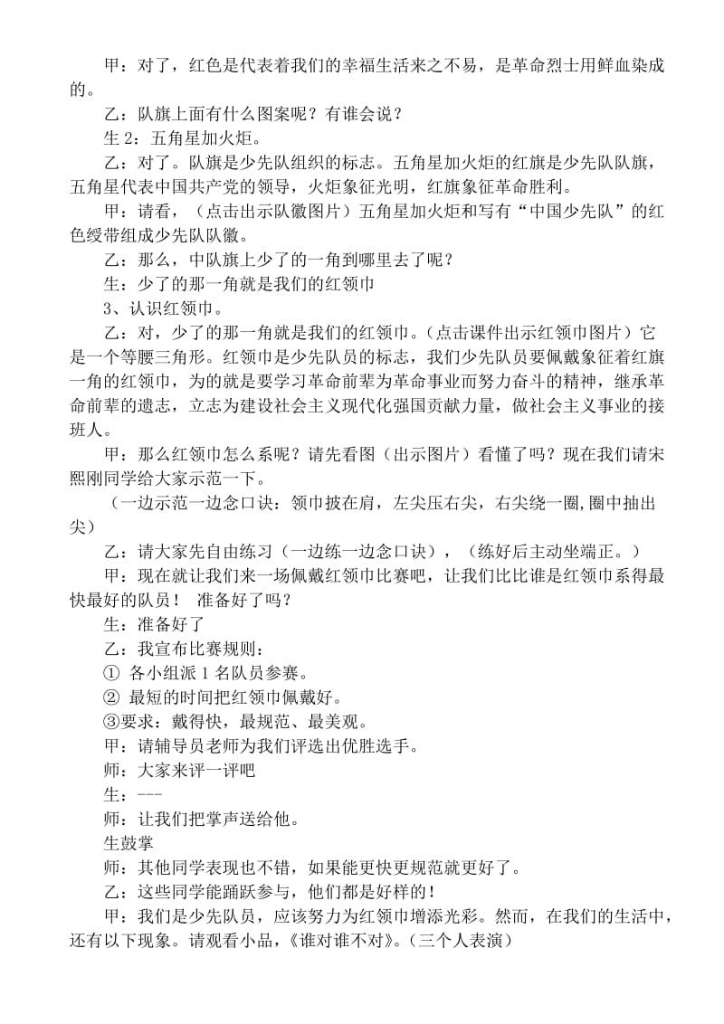 少先队知识我知道主题班会.doc_第2页