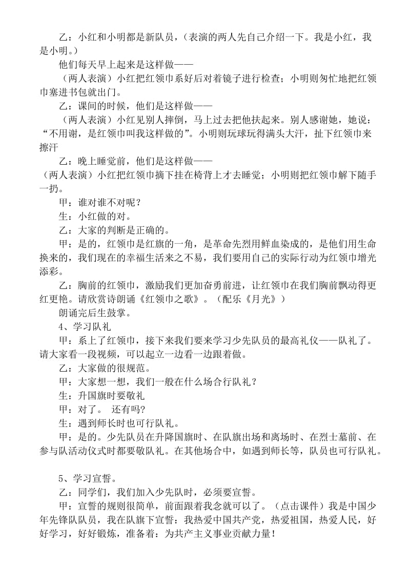 少先队知识我知道主题班会.doc_第3页