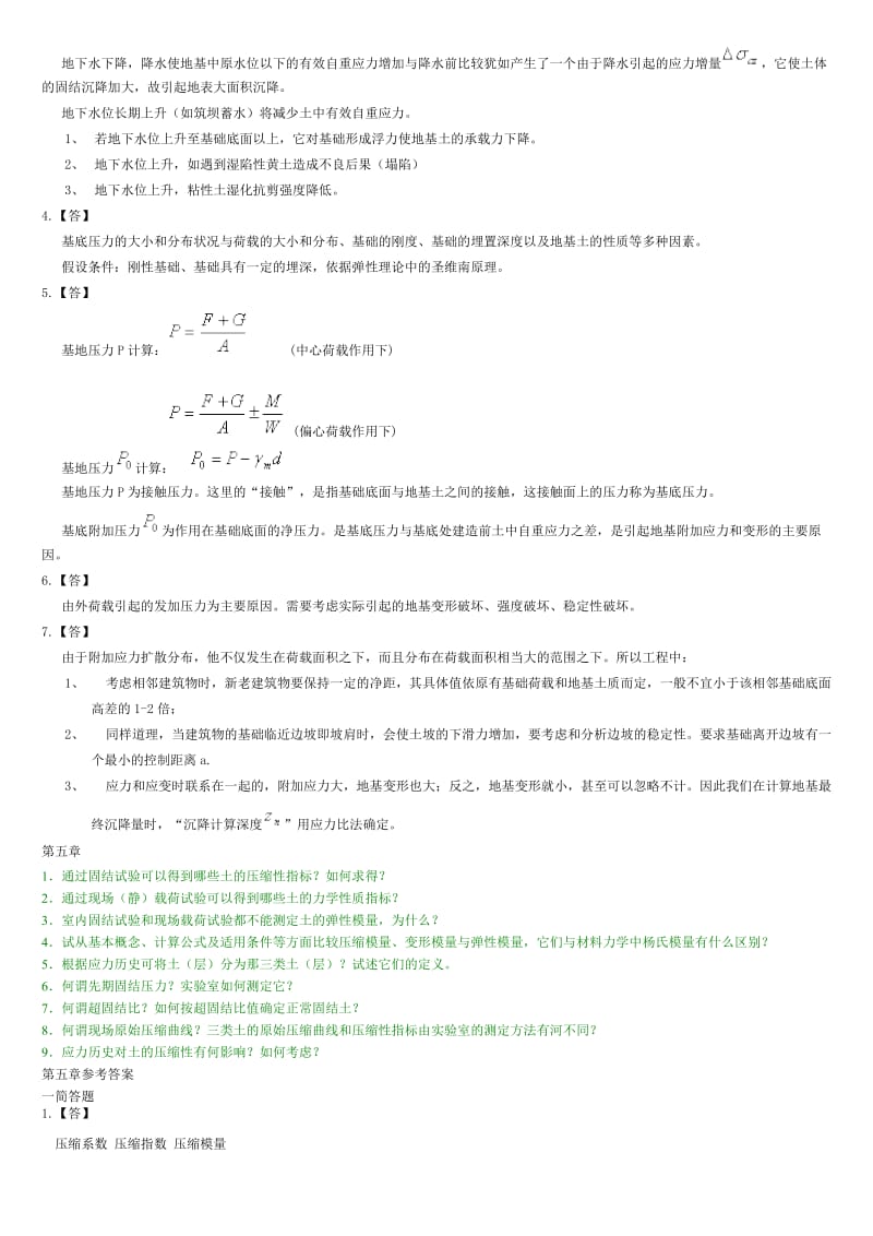 土力学简答题答案.doc_第3页