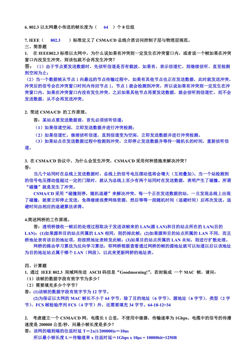 局域网作业答案.doc_第2页